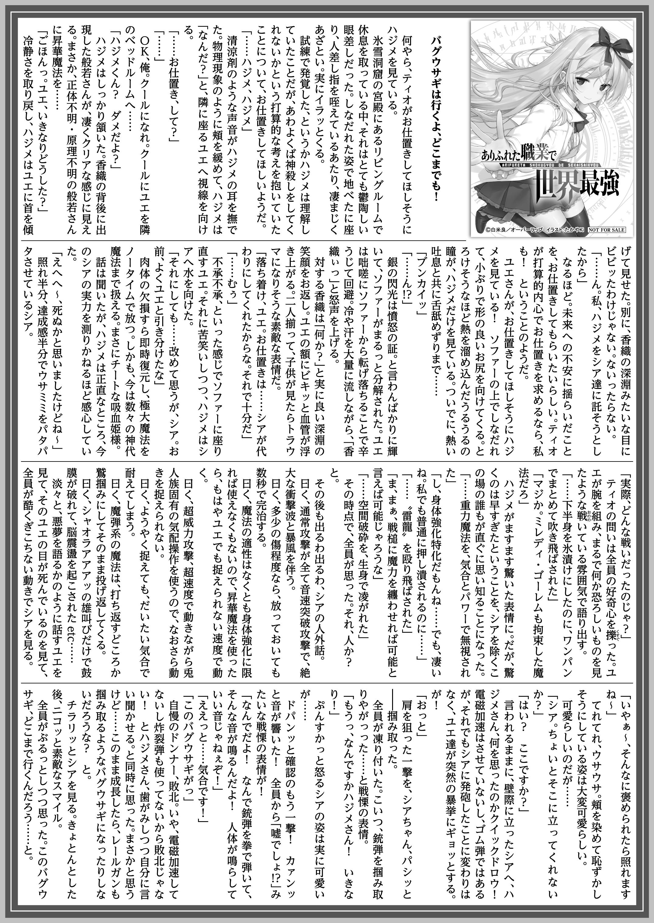 【文庫】「ありふれた職業で世界最強 10」B5SSペーパー